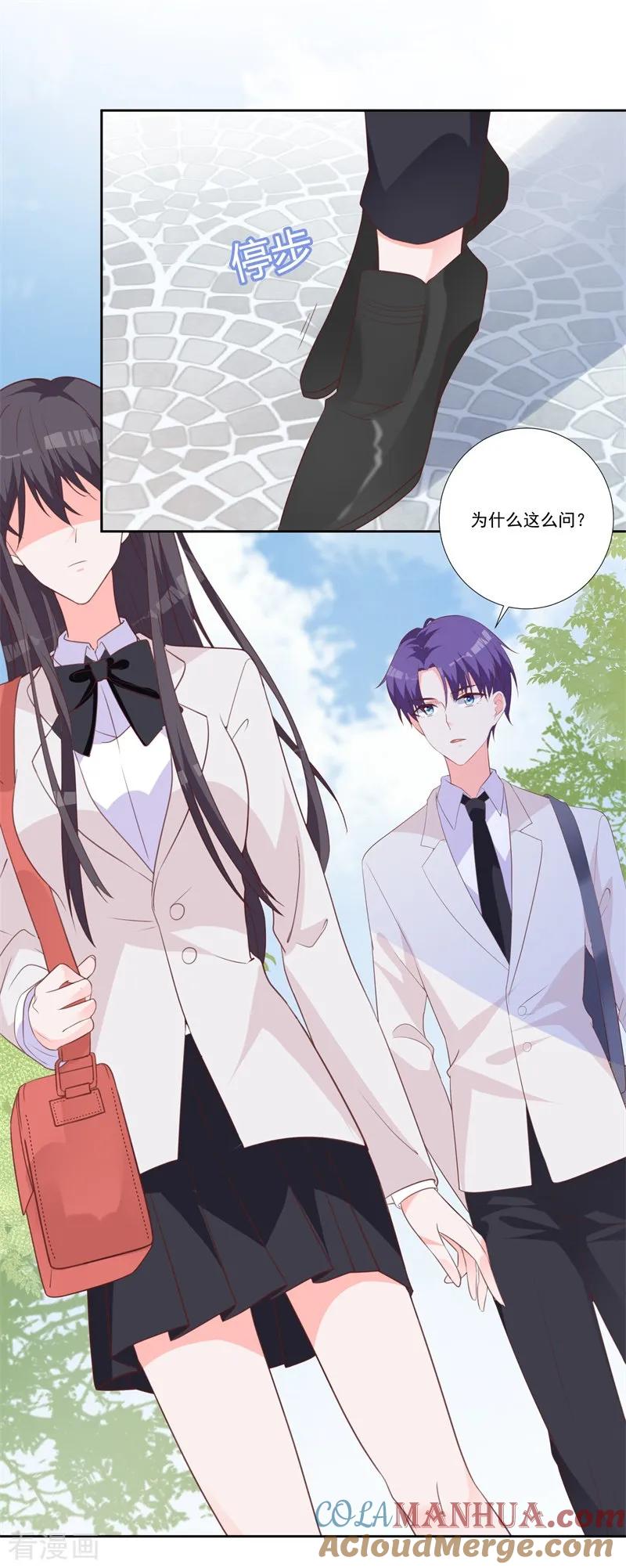 《贵少的绯闻女友》第47话 原来是你！ 第21页