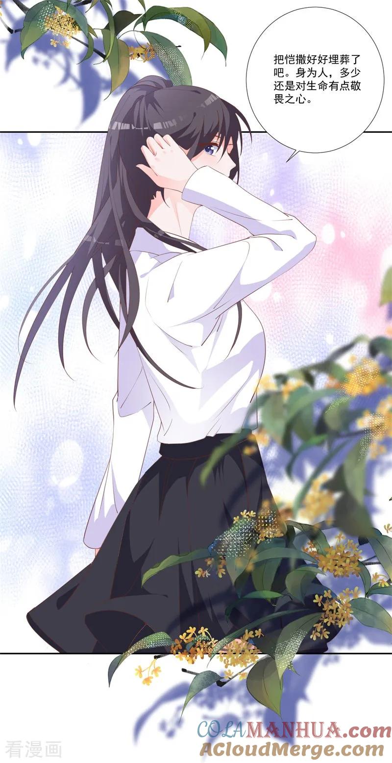 《贵少的绯闻女友》第47话 原来是你！ 第3页