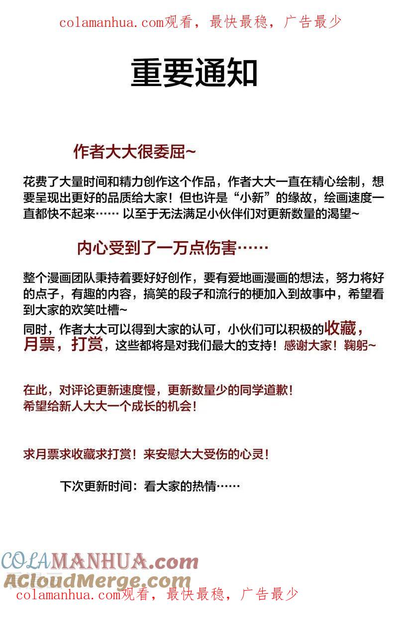 《贵少的绯闻女友》第11月21日公告 第1页