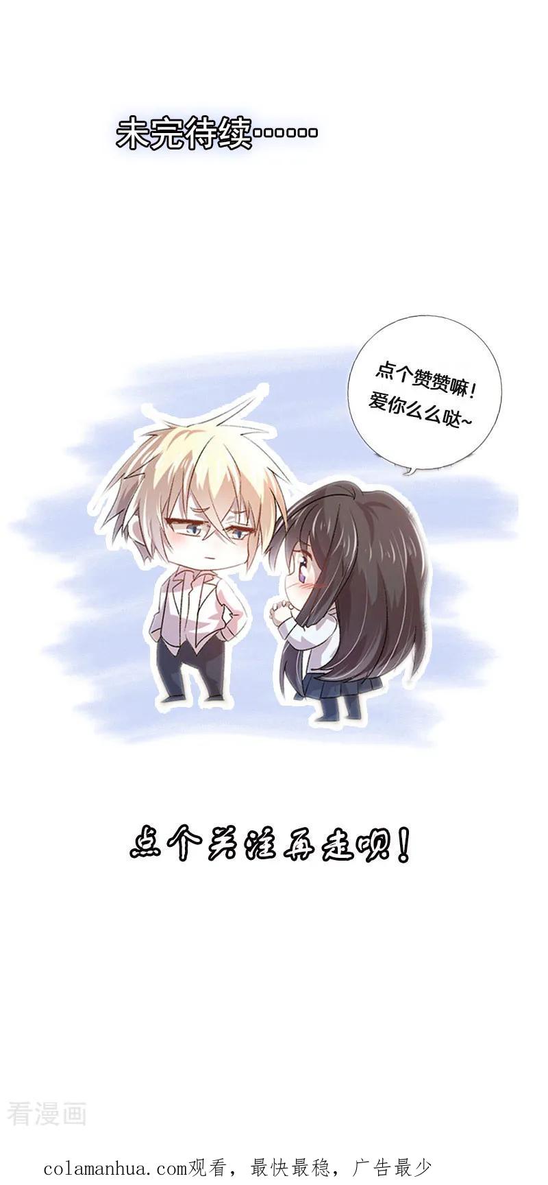 《贵少的绯闻女友》第48话 你的名字 第22页
