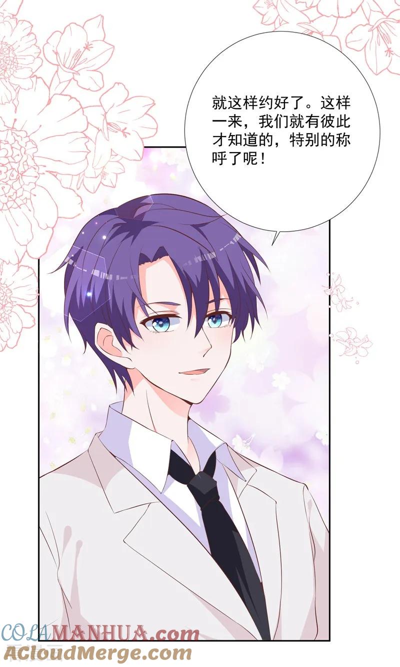 《贵少的绯闻女友》第48话 你的名字 第11页
