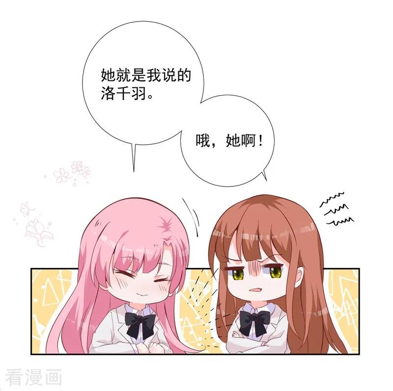 《贵少的绯闻女友》第48话 你的名字 第16页
