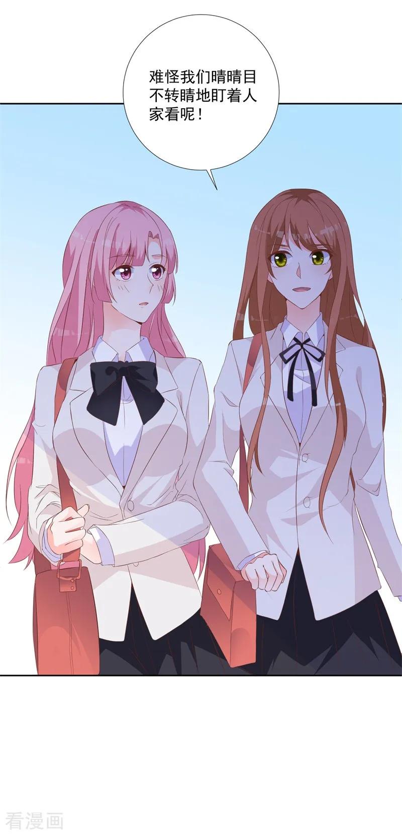 《贵少的绯闻女友》第48话 你的名字 第14页