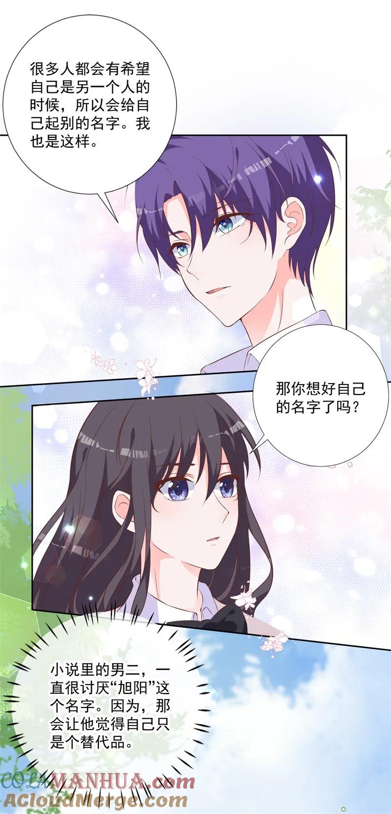 《贵少的绯闻女友》第48话 你的名字 第7页