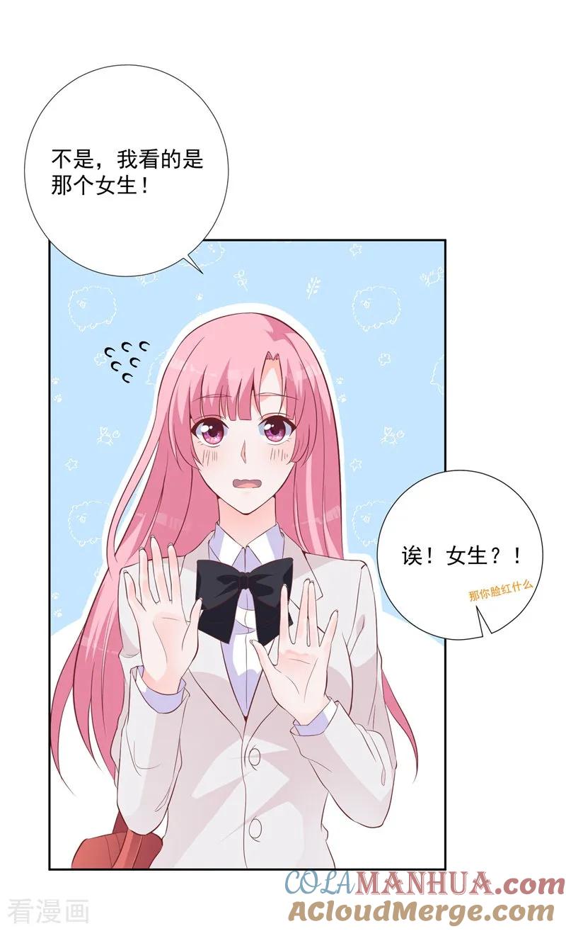 《贵少的绯闻女友》第48话 你的名字 第15页