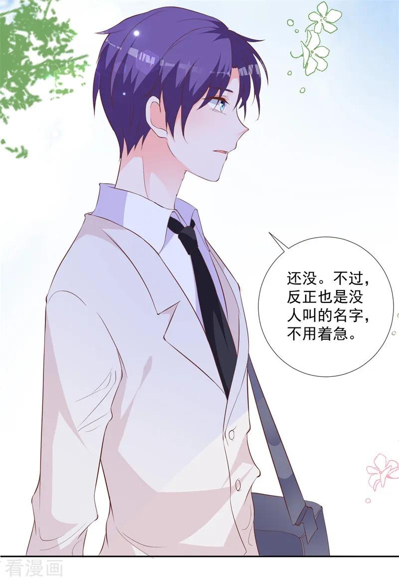 《贵少的绯闻女友》第48话 你的名字 第8页