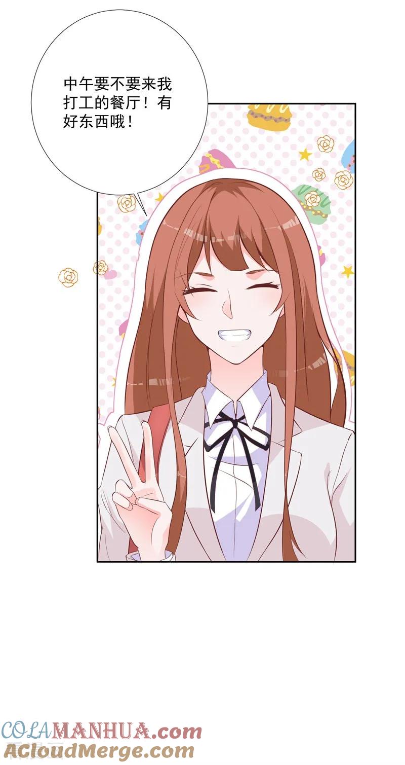 《贵少的绯闻女友》第48话 你的名字 第21页
