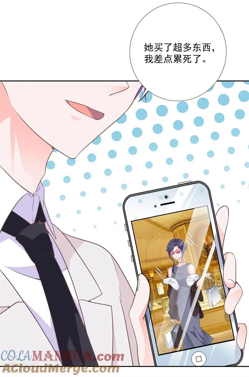 《贵少的绯闻女友》第48话 你的名字 第3页