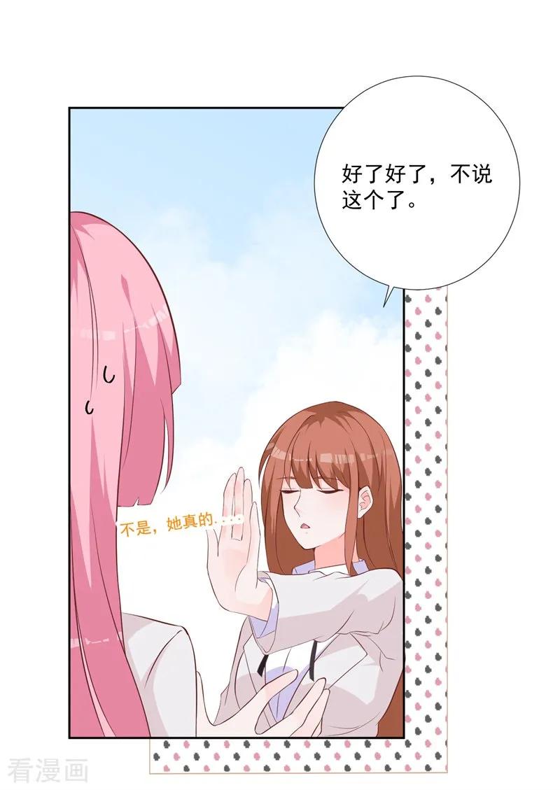 《贵少的绯闻女友》第48话 你的名字 第20页