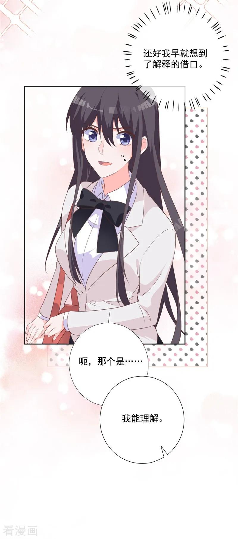 《贵少的绯闻女友》第48话 你的名字 第6页