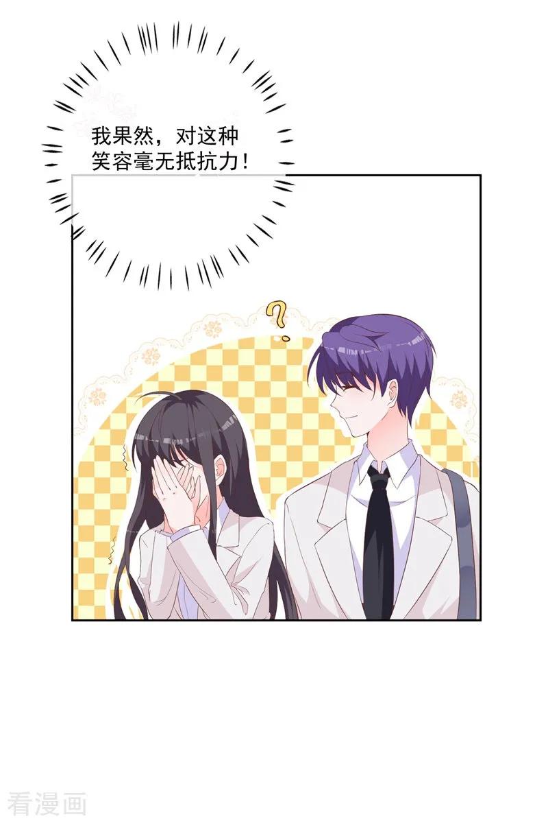 《贵少的绯闻女友》第48话 你的名字 第12页