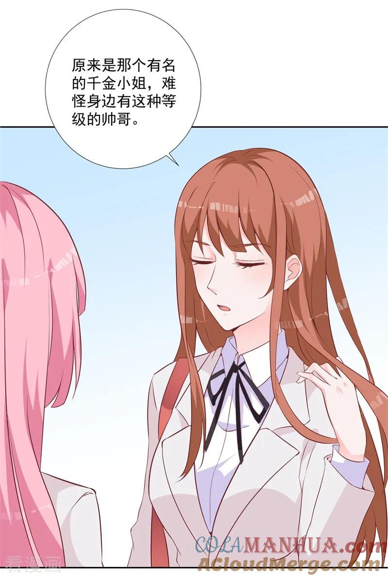 《贵少的绯闻女友》第48话 你的名字 第17页