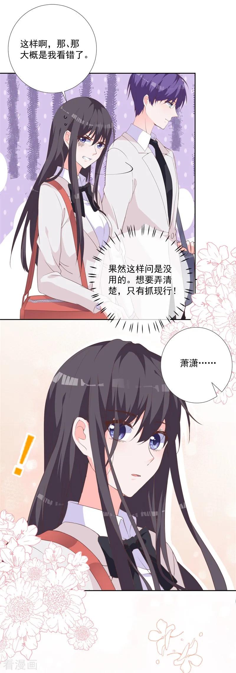 《贵少的绯闻女友》第48话 你的名字 第4页