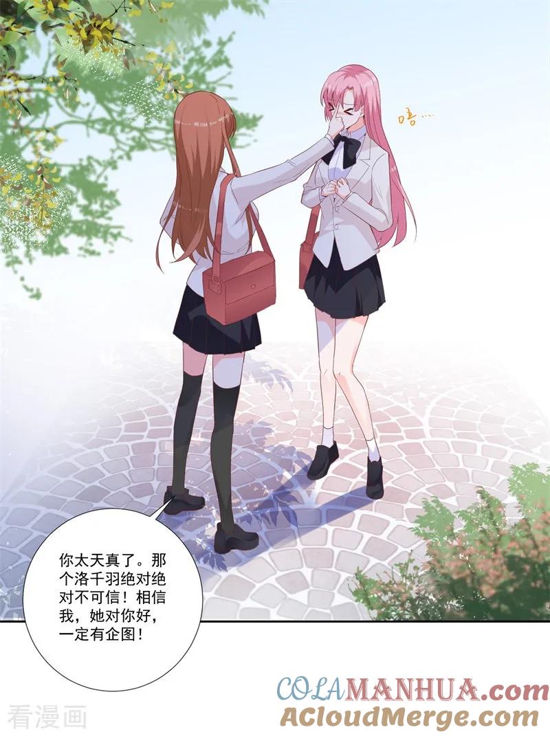 《贵少的绯闻女友》第48话 你的名字 第19页