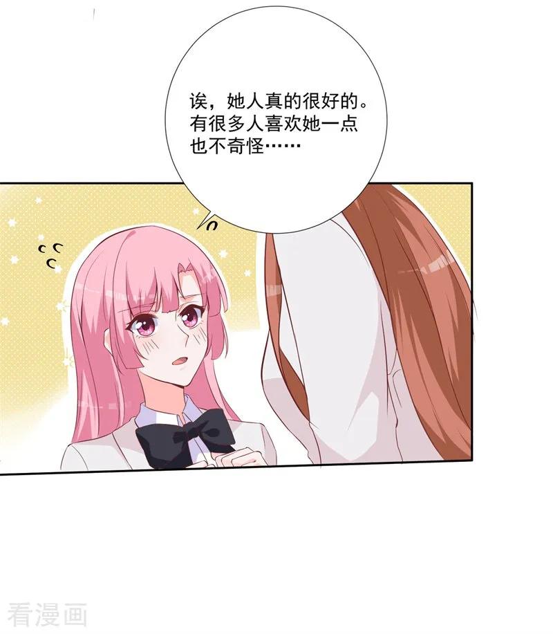 《贵少的绯闻女友》第48话 你的名字 第18页