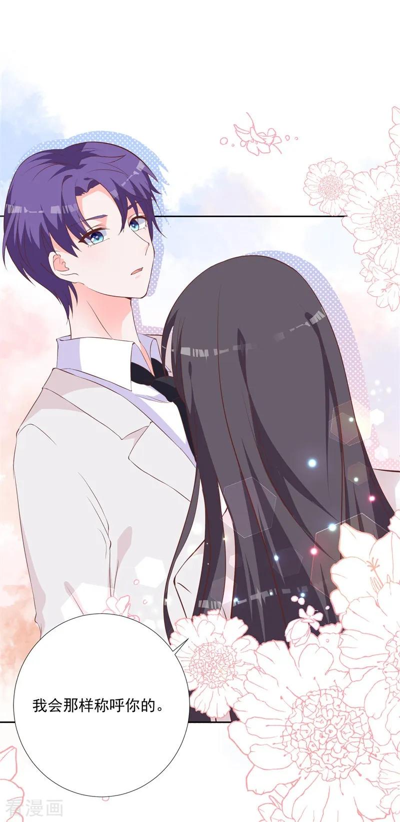 《贵少的绯闻女友》第48话 你的名字 第10页
