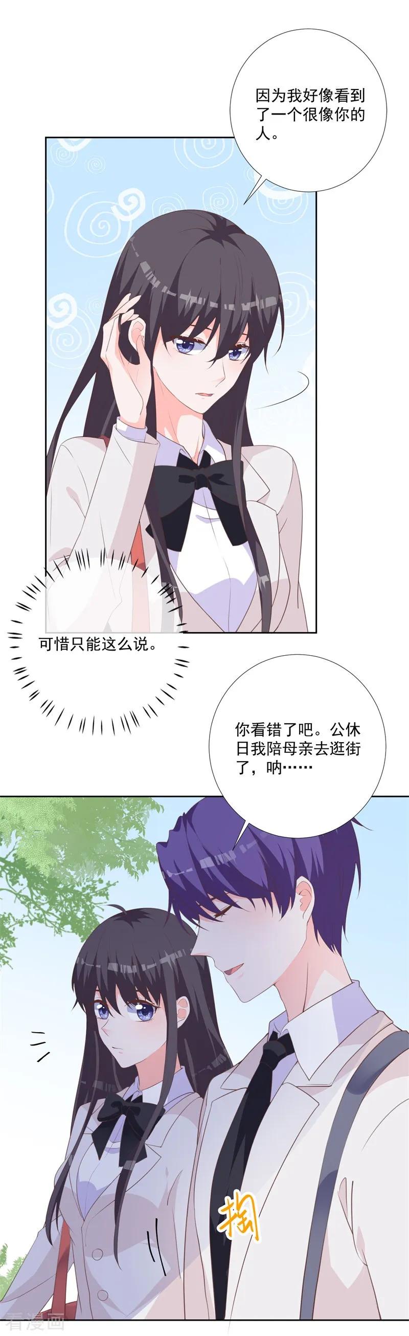 《贵少的绯闻女友》第48话 你的名字 第2页