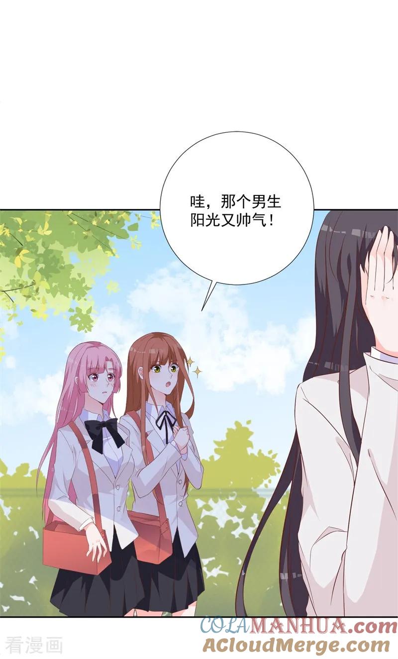 《贵少的绯闻女友》第48话 你的名字 第13页