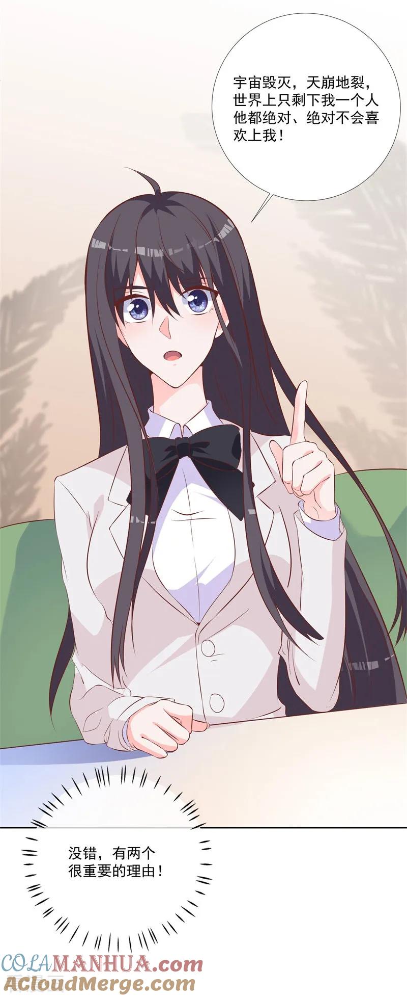 《贵少的绯闻女友》第49话 绝对不会喜欢上我 第17页