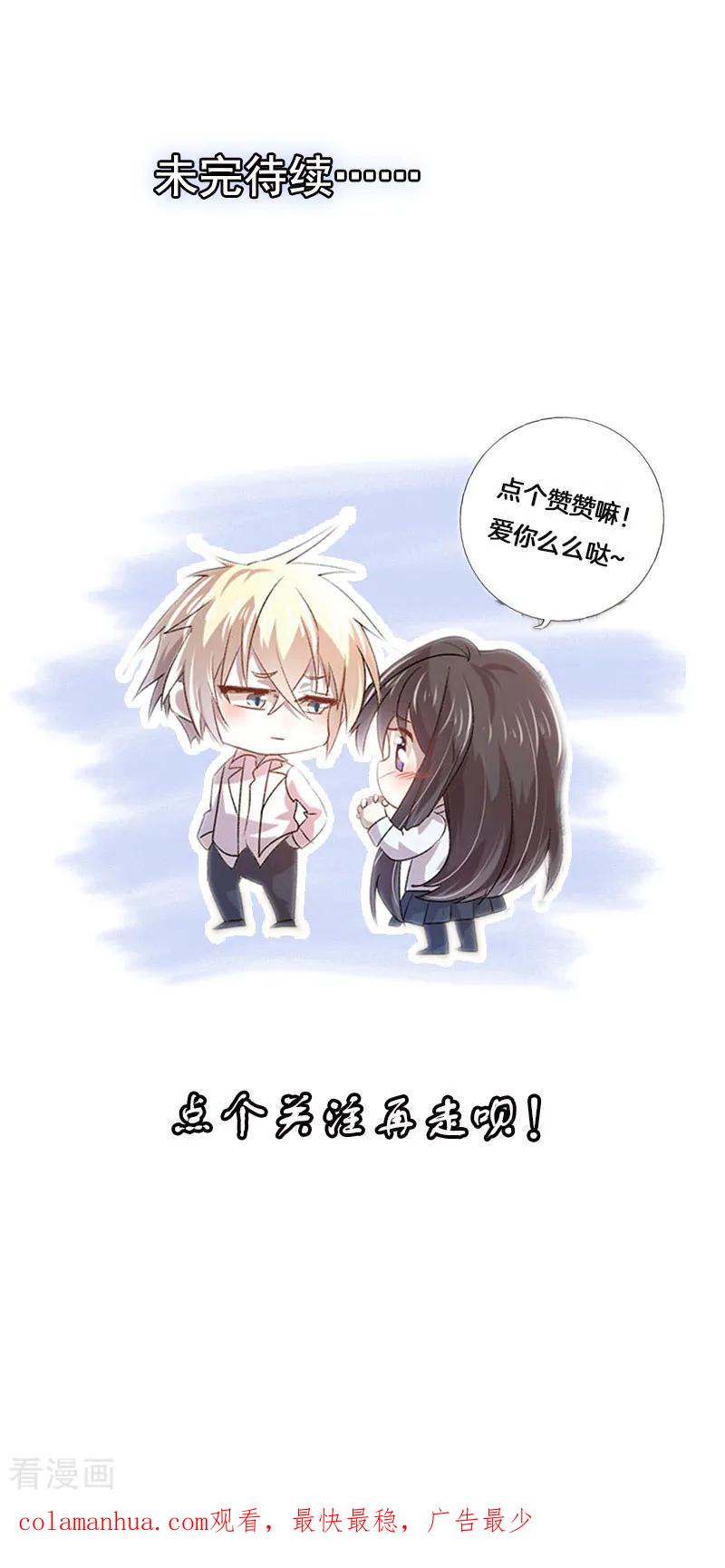 《贵少的绯闻女友》第49话 绝对不会喜欢上我 第18页