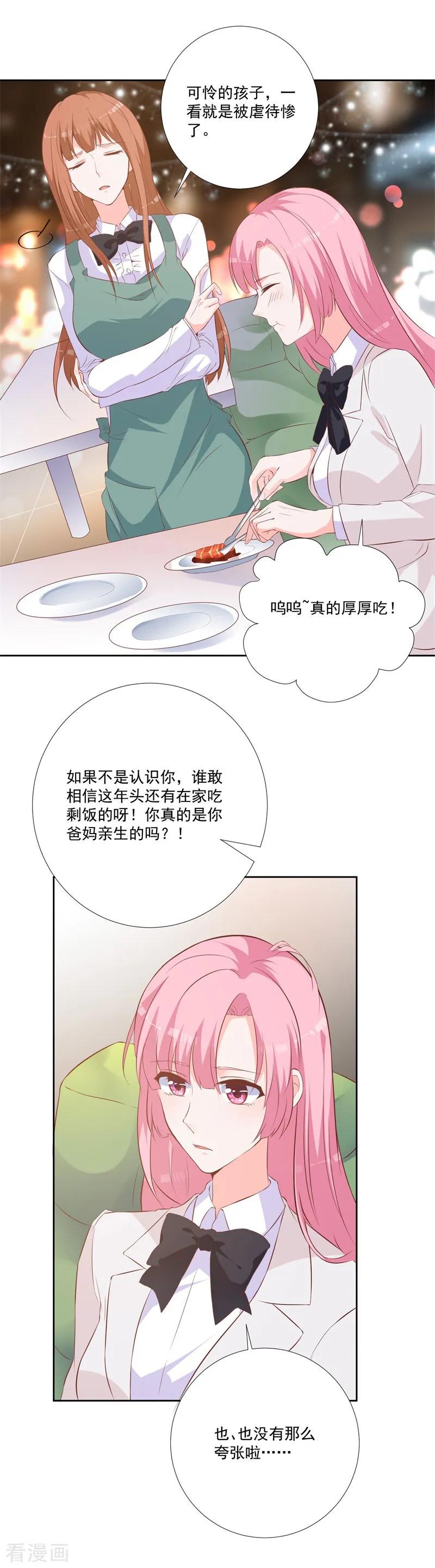 《贵少的绯闻女友》第49话 绝对不会喜欢上我 第4页