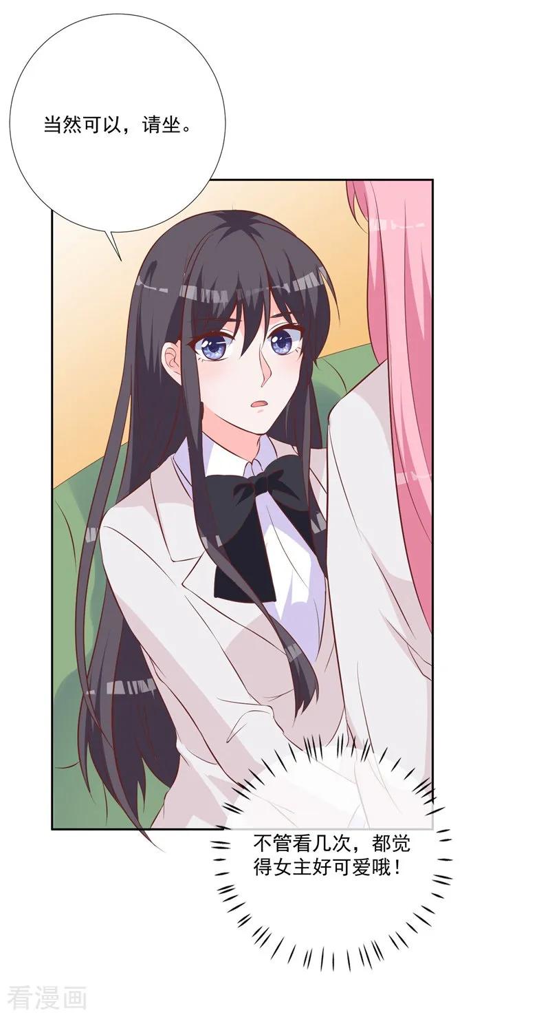 《贵少的绯闻女友》第49话 绝对不会喜欢上我 第14页
