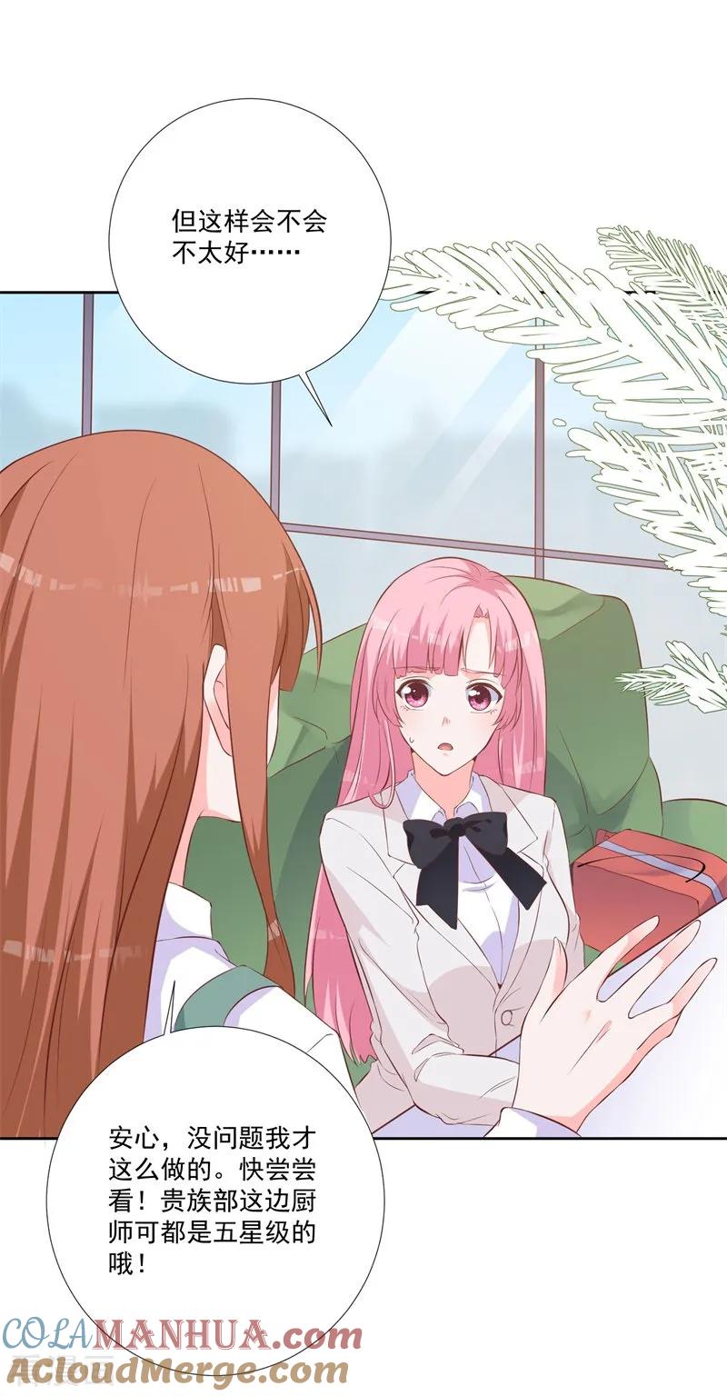 《贵少的绯闻女友》第49话 绝对不会喜欢上我 第3页
