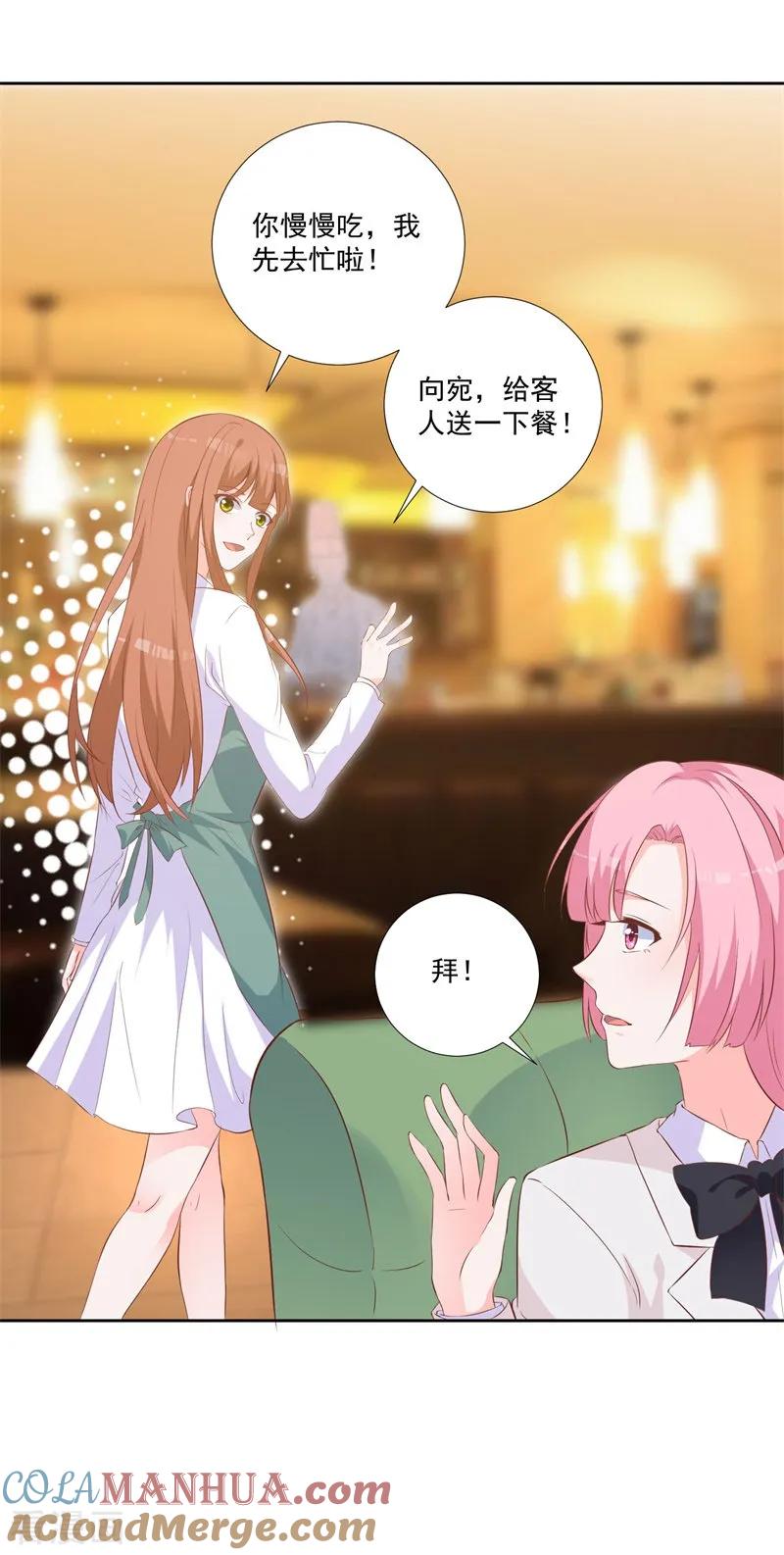 《贵少的绯闻女友》第49话 绝对不会喜欢上我 第5页