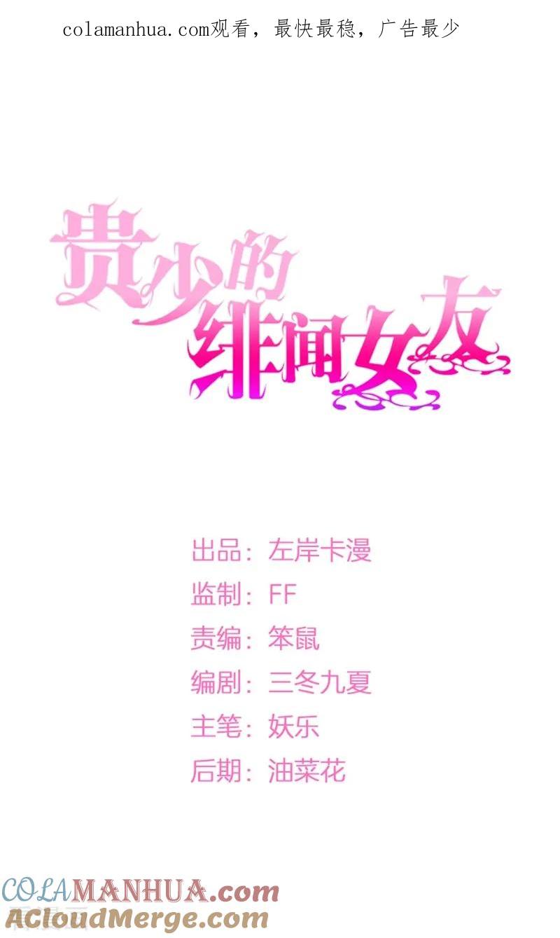 《贵少的绯闻女友》第49话 绝对不会喜欢上我 第1页