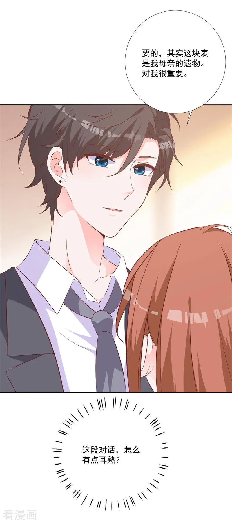 《贵少的绯闻女友》第49话 绝对不会喜欢上我 第12页