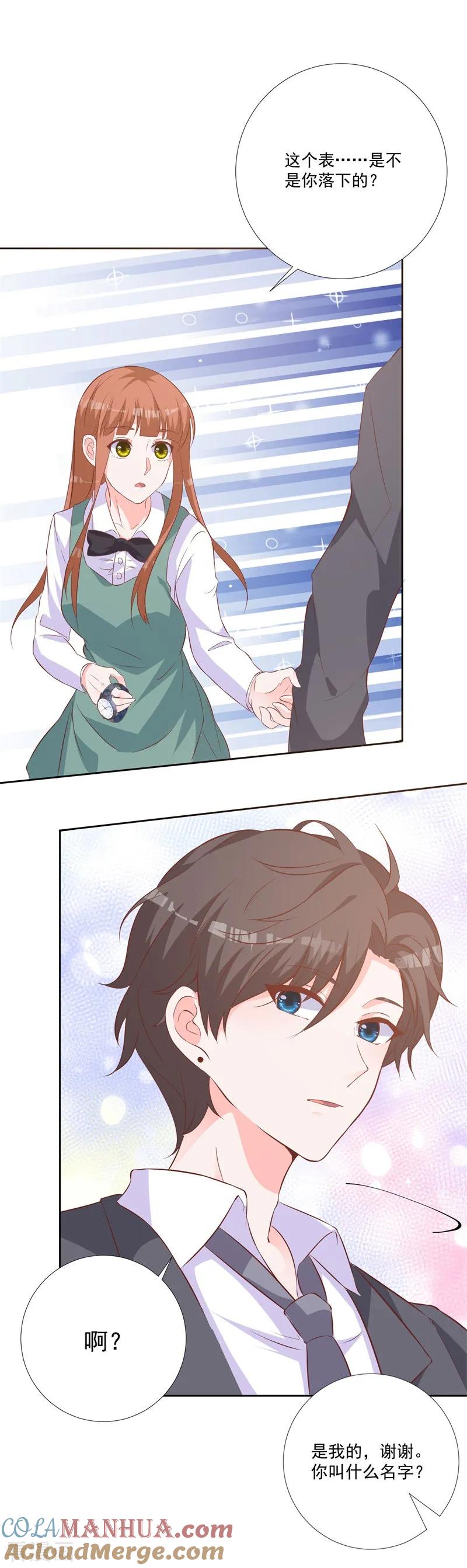 《贵少的绯闻女友》第49话 绝对不会喜欢上我 第9页
