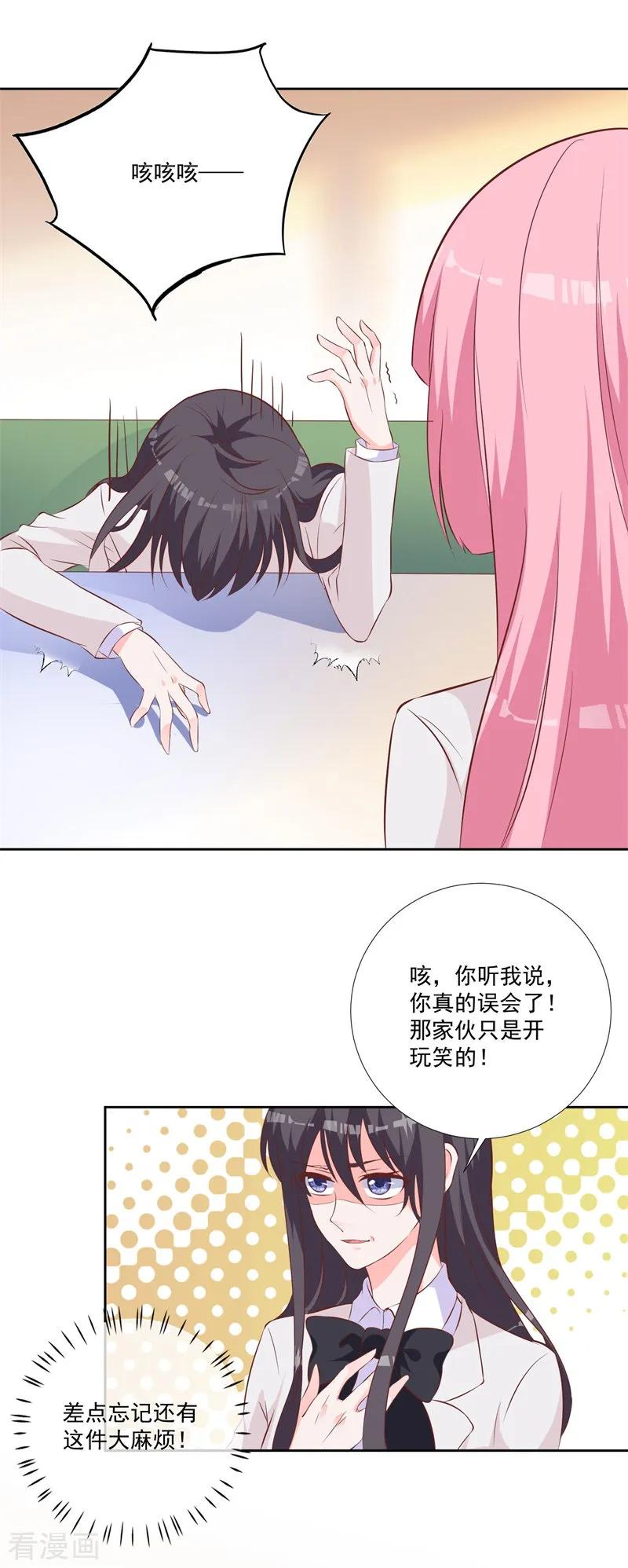 《贵少的绯闻女友》第49话 绝对不会喜欢上我 第16页