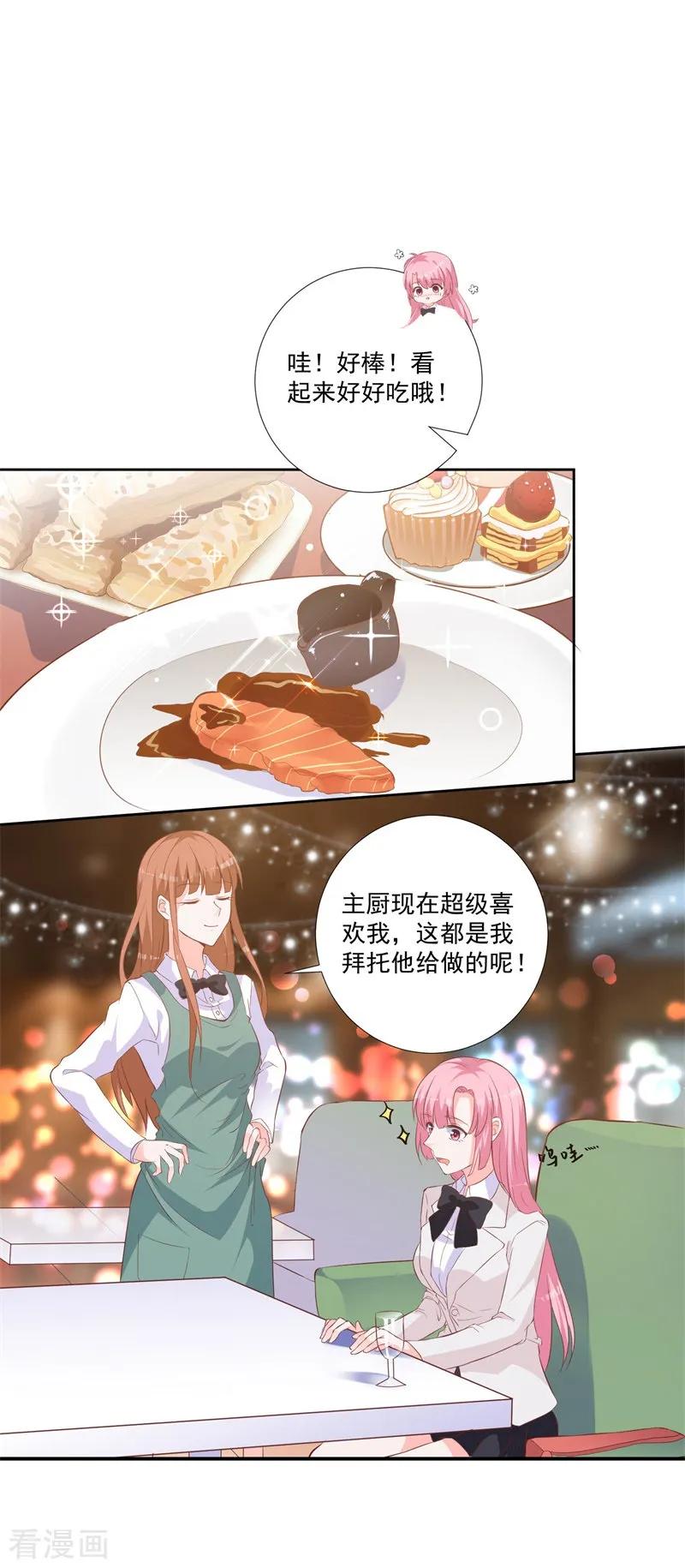 《贵少的绯闻女友》第49话 绝对不会喜欢上我 第2页