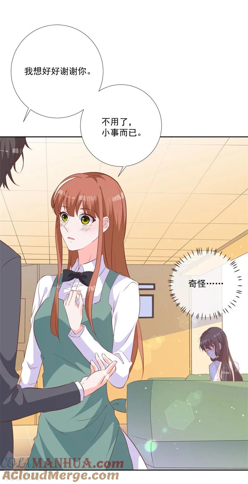 《贵少的绯闻女友》第49话 绝对不会喜欢上我 第11页
