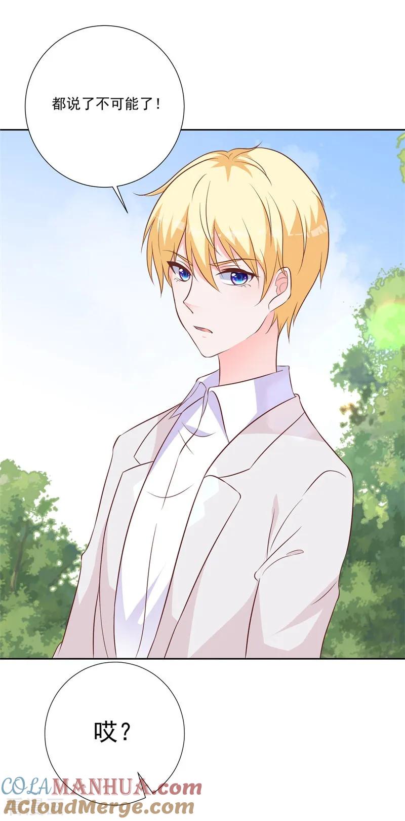 《贵少的绯闻女友》第50话 最大的伤痛 第17页