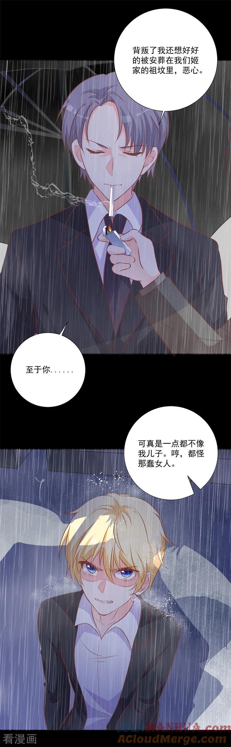 《贵少的绯闻女友》第50话 最大的伤痛 第11页