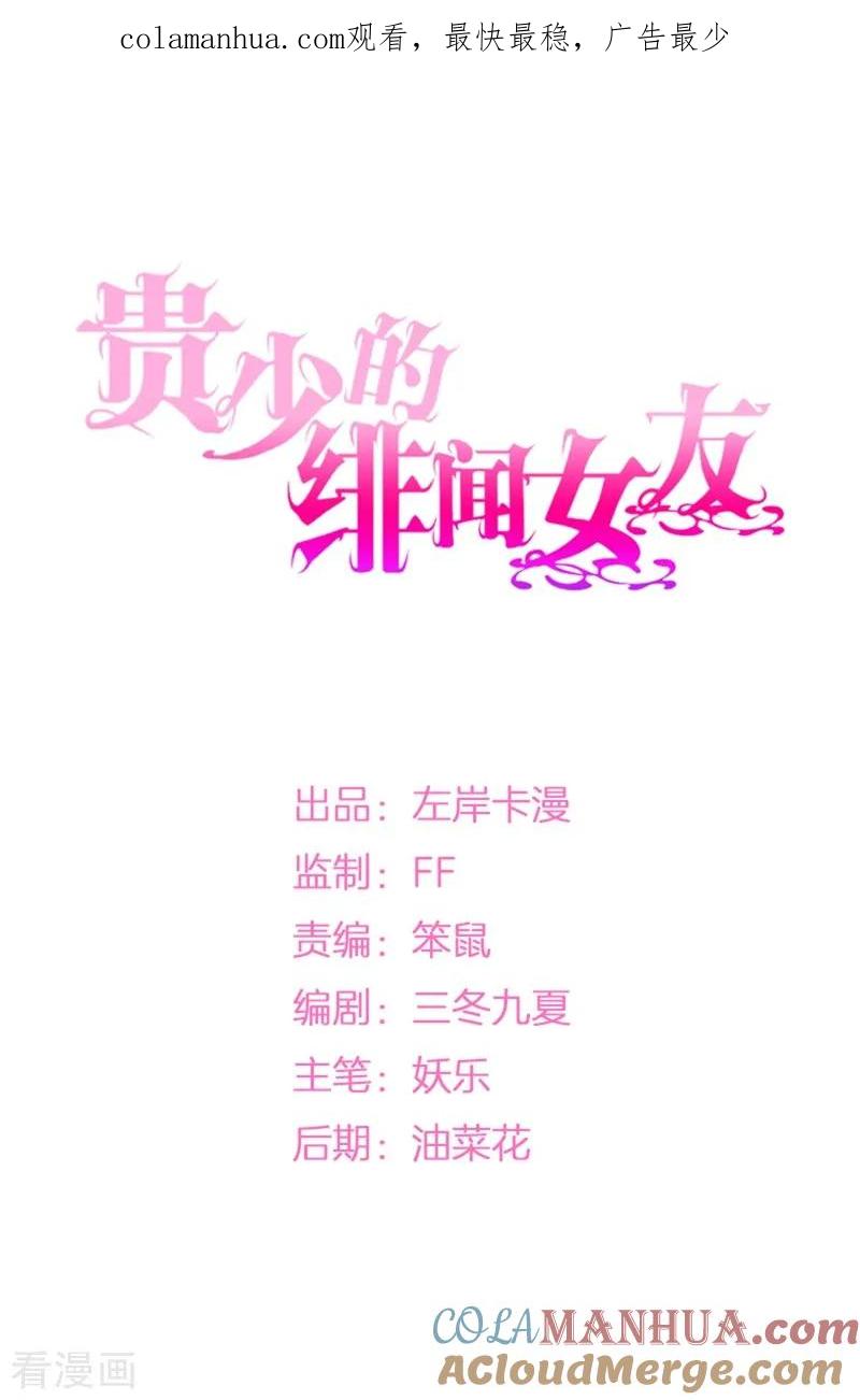 《贵少的绯闻女友》第50话 最大的伤痛 第1页