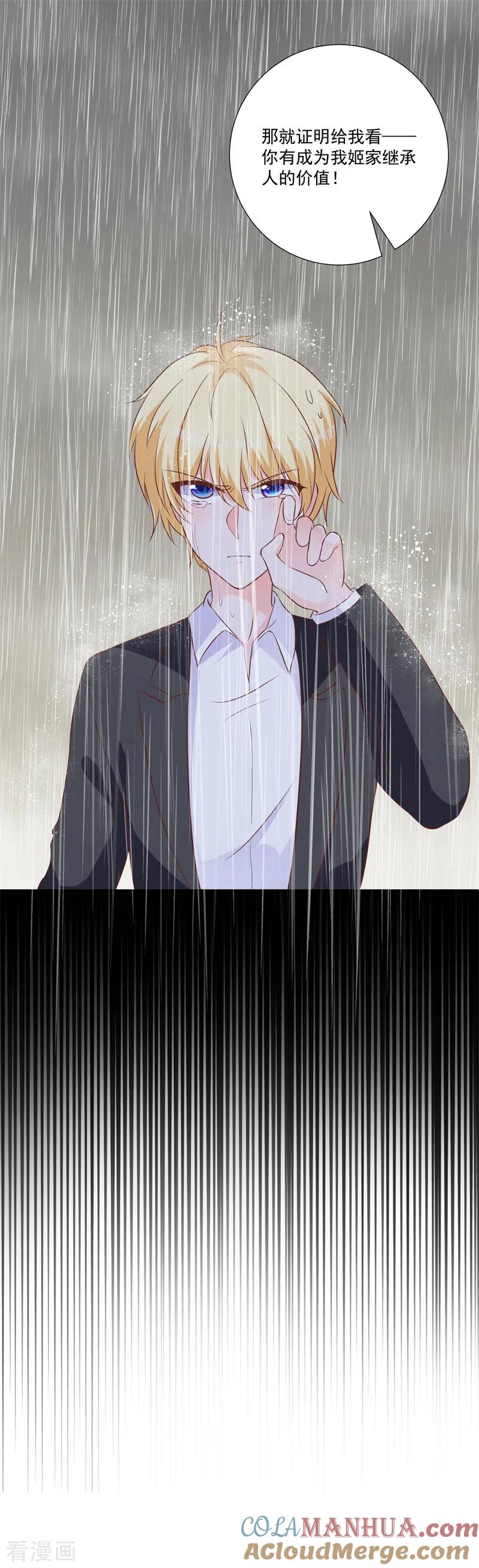 《贵少的绯闻女友》第50话 最大的伤痛 第13页