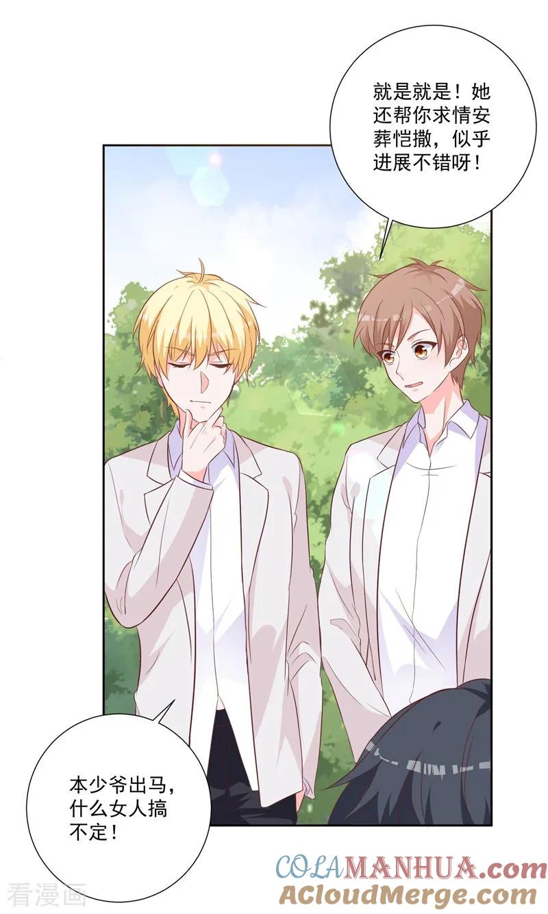 《贵少的绯闻女友》第50话 最大的伤痛 第15页