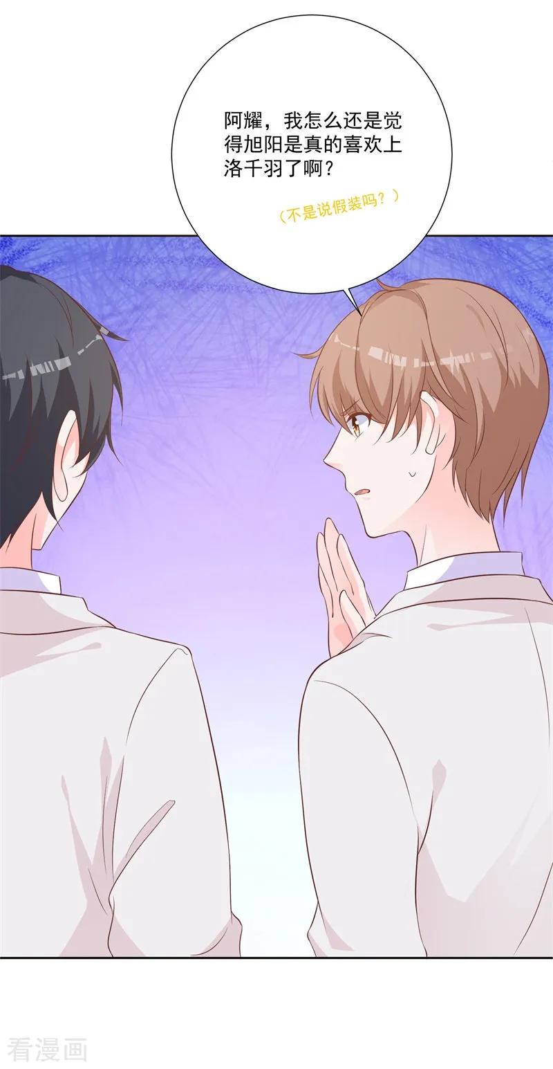 《贵少的绯闻女友》第50话 最大的伤痛 第16页