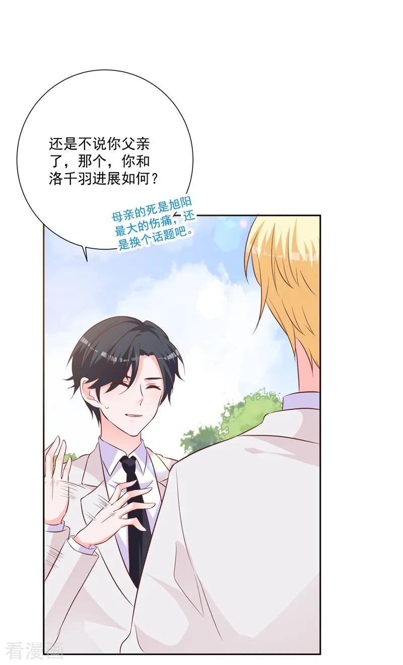 《贵少的绯闻女友》第50话 最大的伤痛 第14页