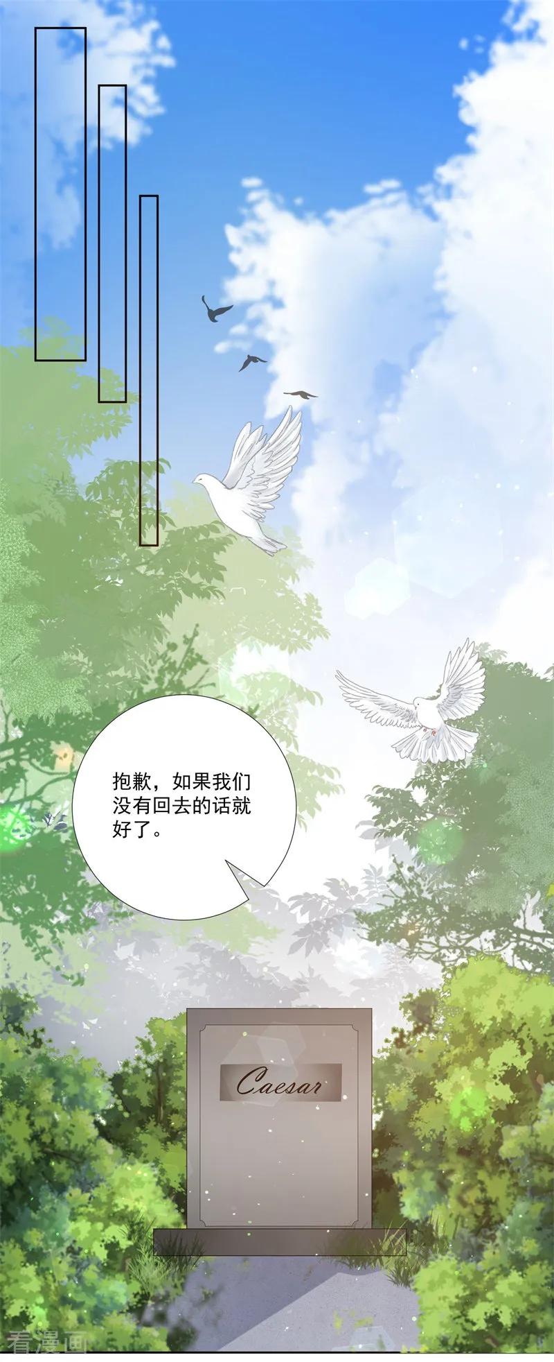 《贵少的绯闻女友》第50话 最大的伤痛 第2页