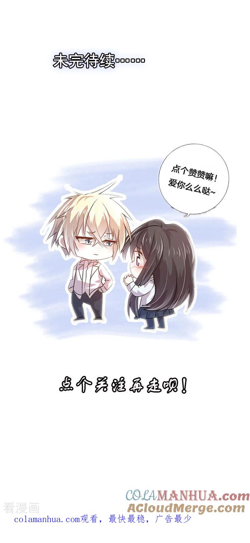 《贵少的绯闻女友》第50话 最大的伤痛 第19页