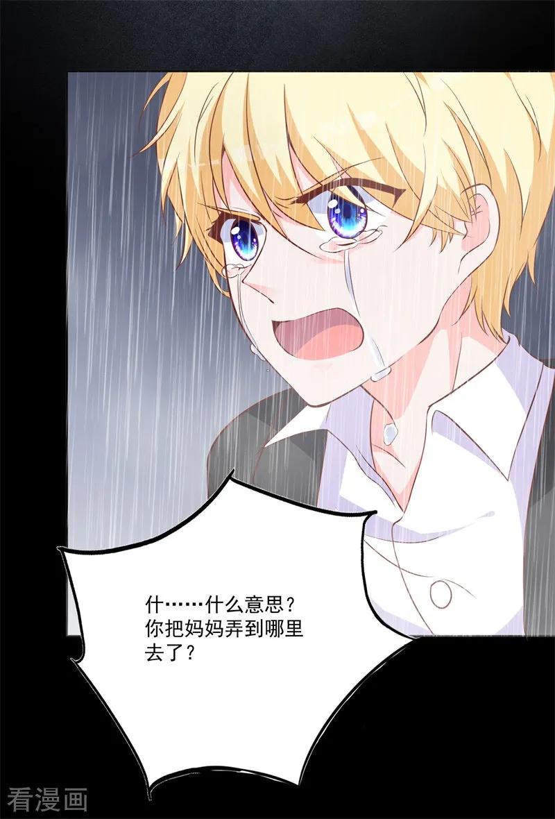 《贵少的绯闻女友》第50话 最大的伤痛 第10页