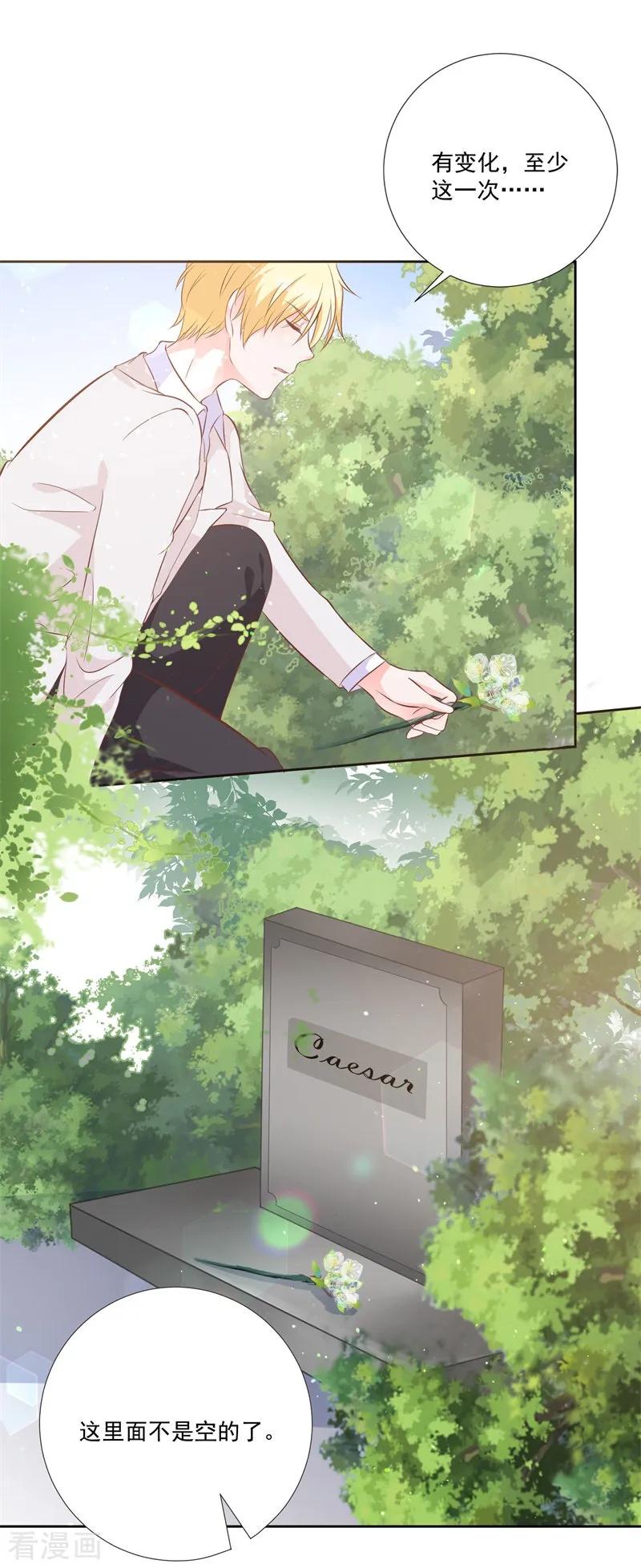 《贵少的绯闻女友》第50话 最大的伤痛 第4页