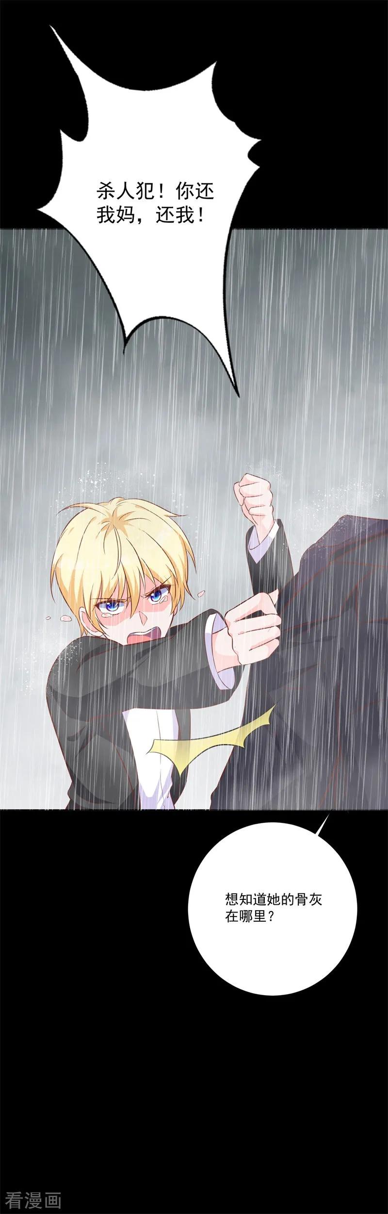 《贵少的绯闻女友》第50话 最大的伤痛 第12页