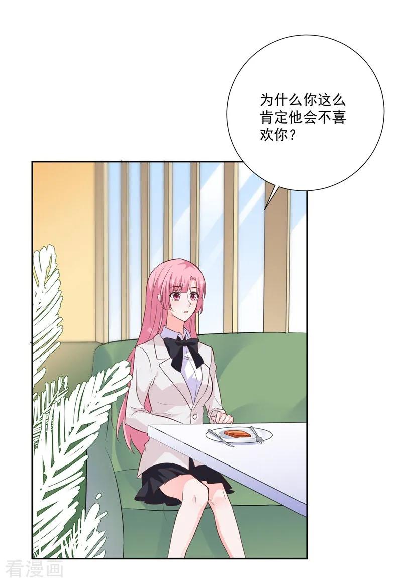 《贵少的绯闻女友》第51话 我看到了爱情 第2页
