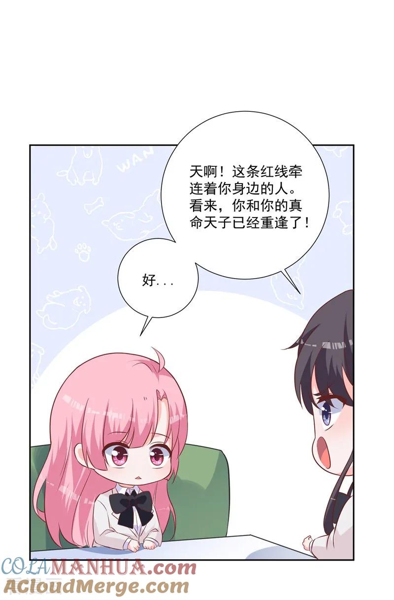 《贵少的绯闻女友》第51话 我看到了爱情 第15页