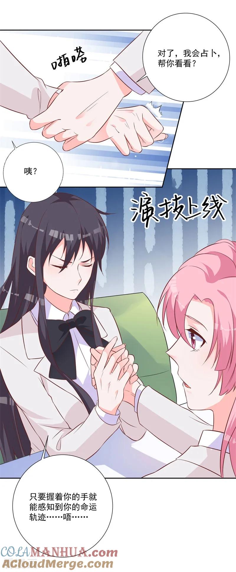 《贵少的绯闻女友》第51话 我看到了爱情 第11页
