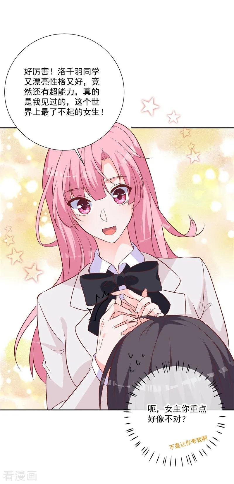 《贵少的绯闻女友》第51话 我看到了爱情 第16页